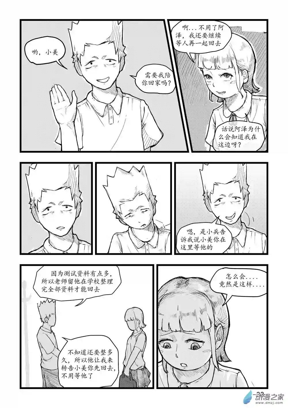 那于男孩而言的第0话