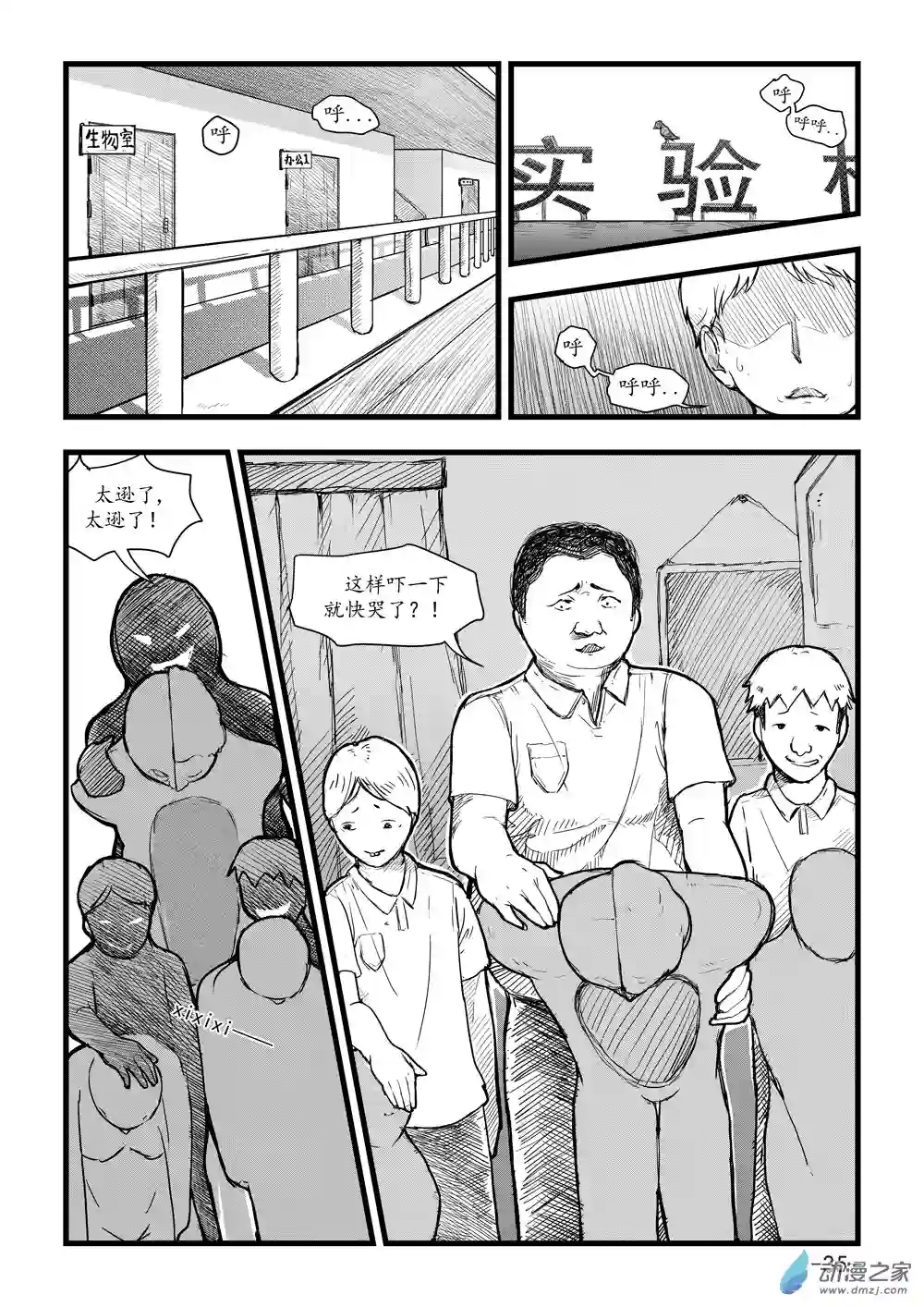 那于男孩而言的第0话