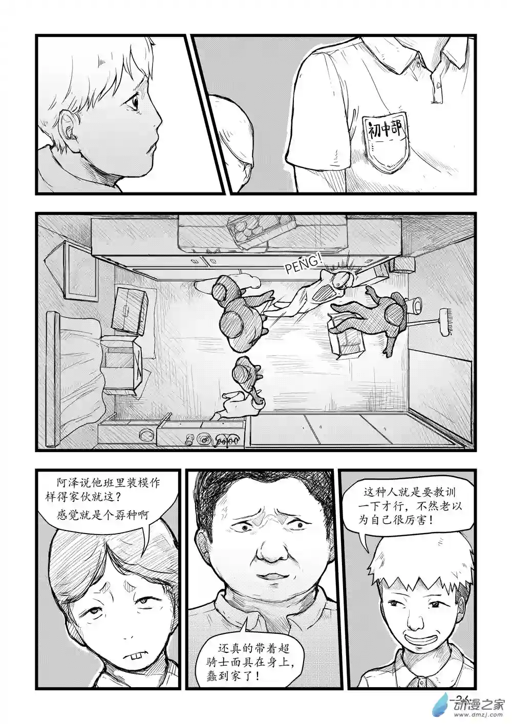 那于男孩而言的第0话