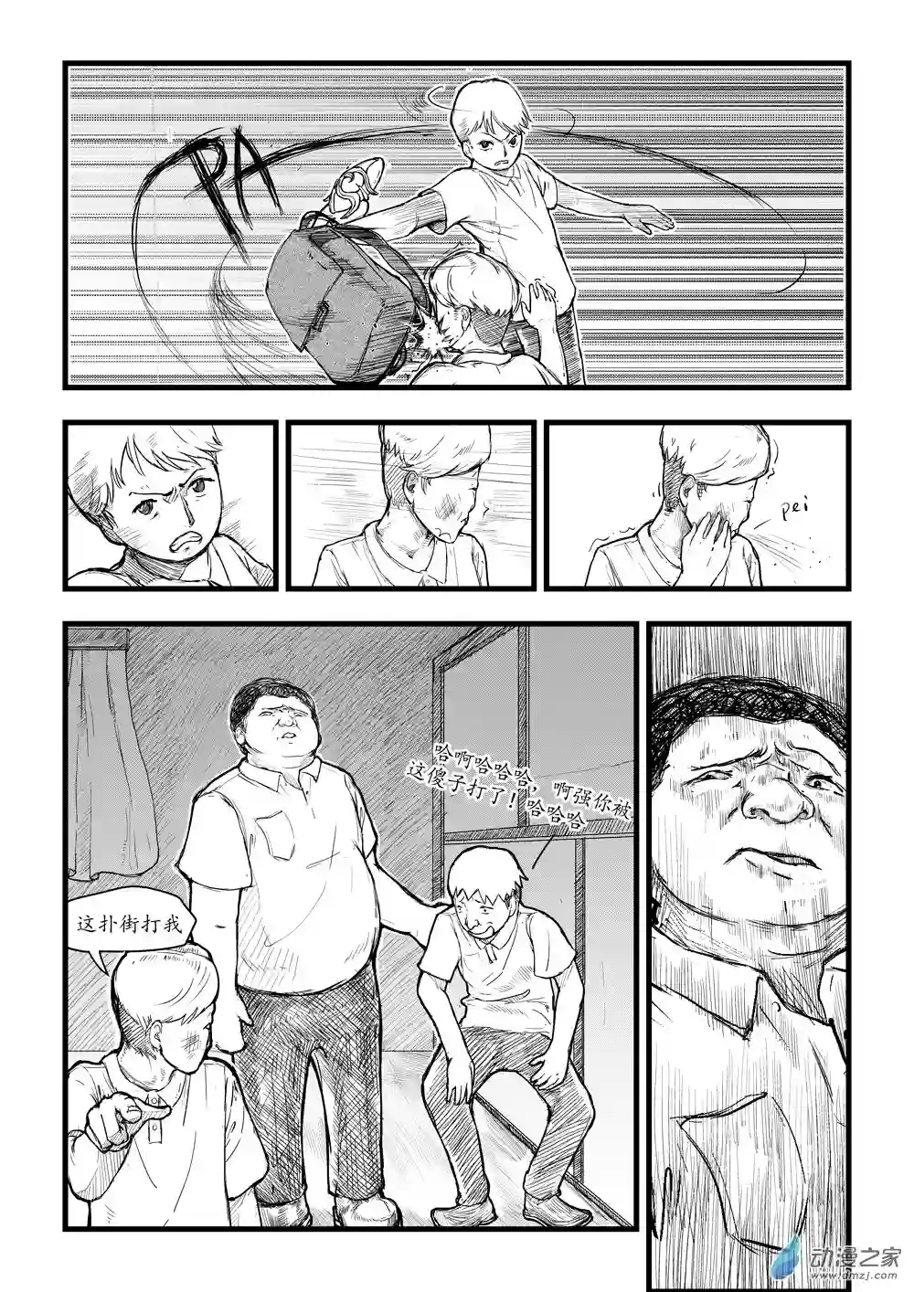 那于男孩而言的第0话