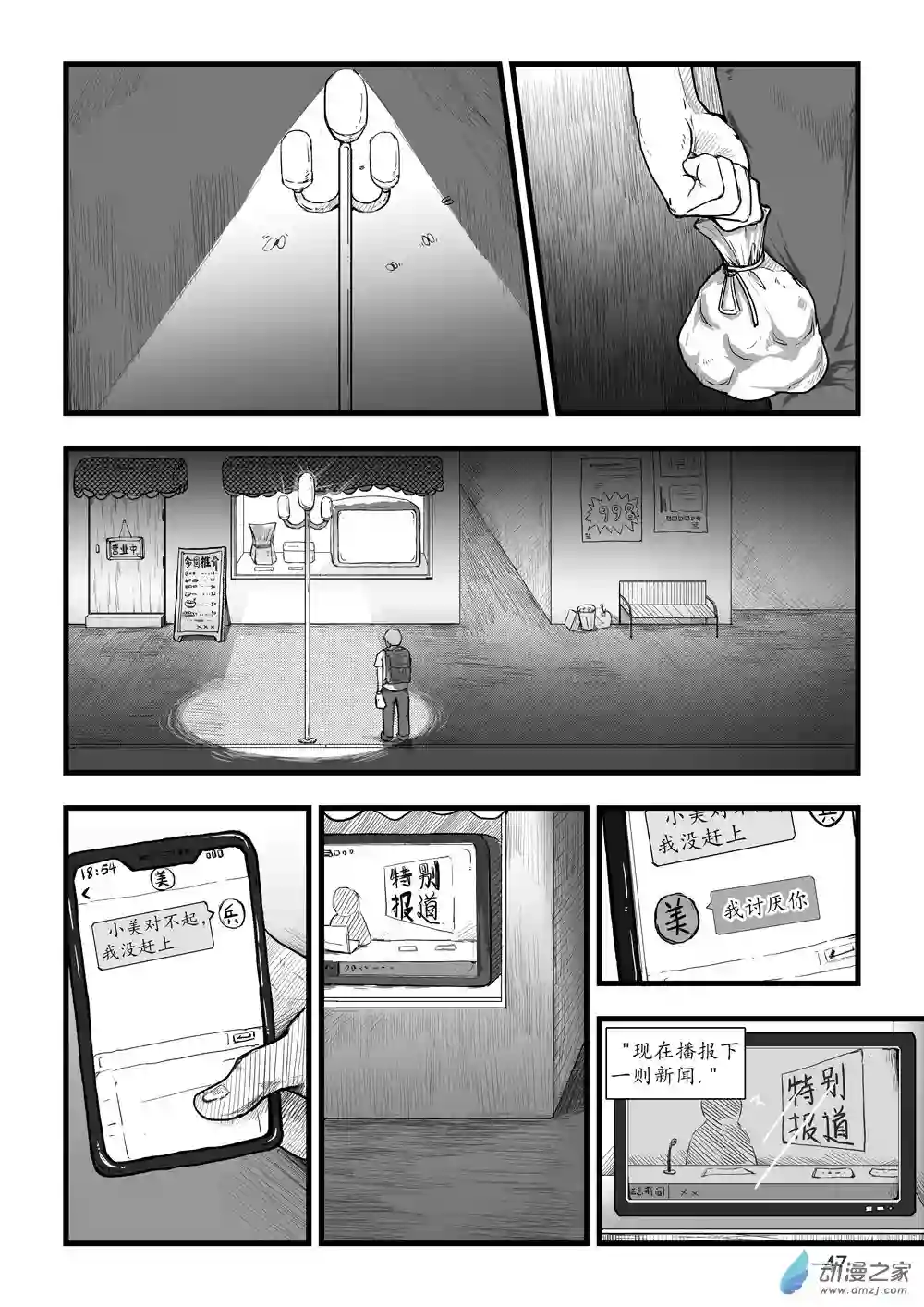 那于男孩而言的第0话