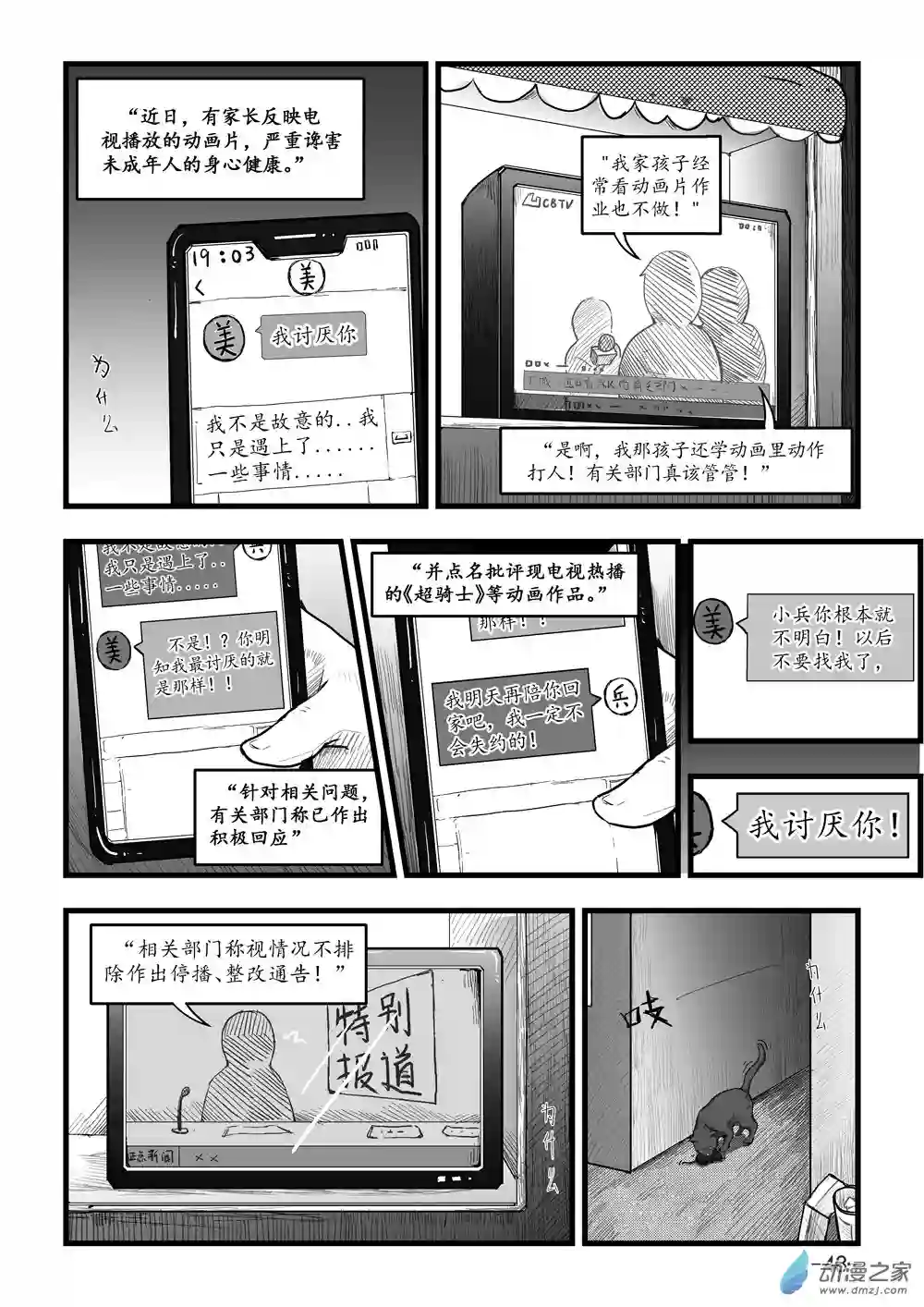 那于男孩而言的第0话