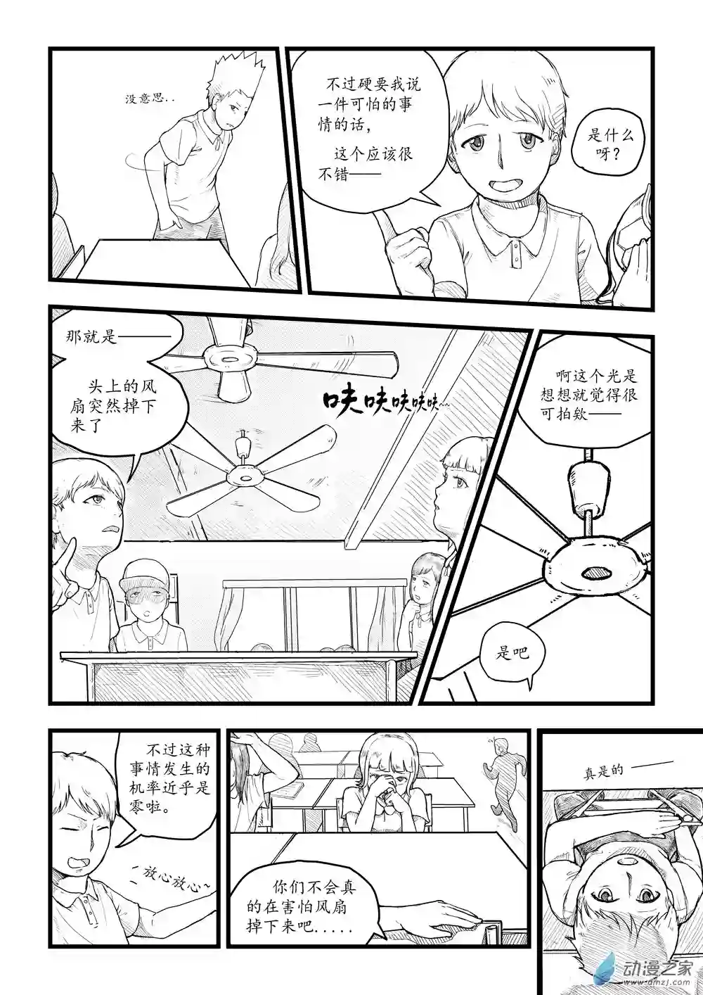 那于男孩而言的第0话