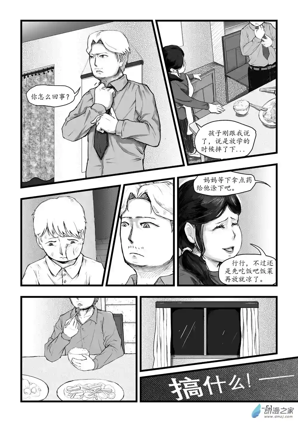 那于男孩而言的第0话