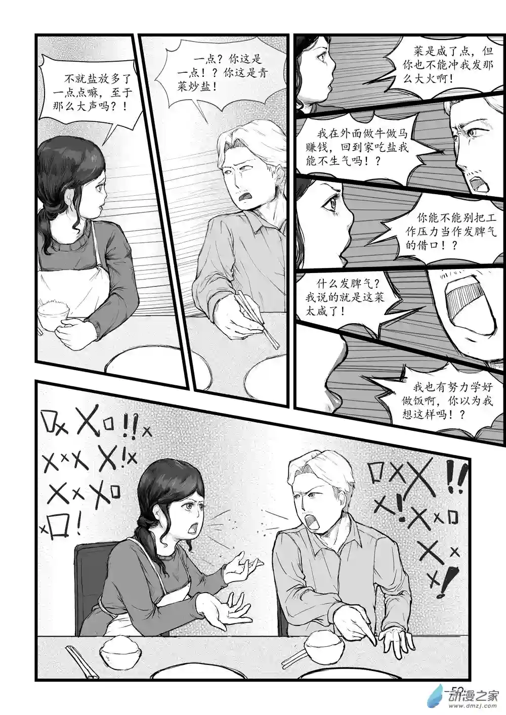 那于男孩而言的第0话