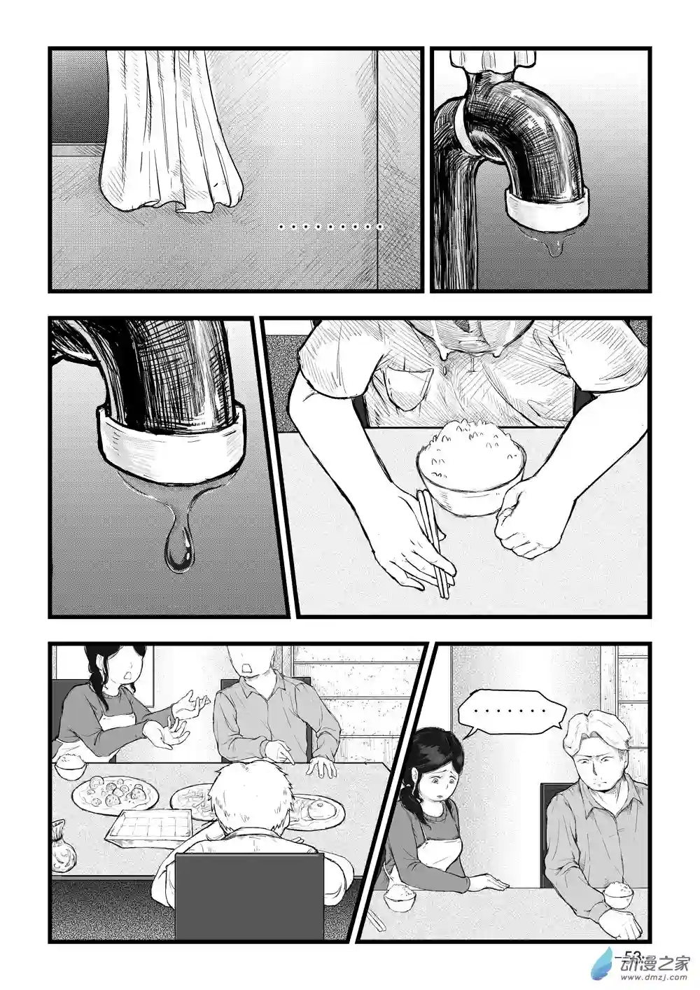那于男孩而言的第0话