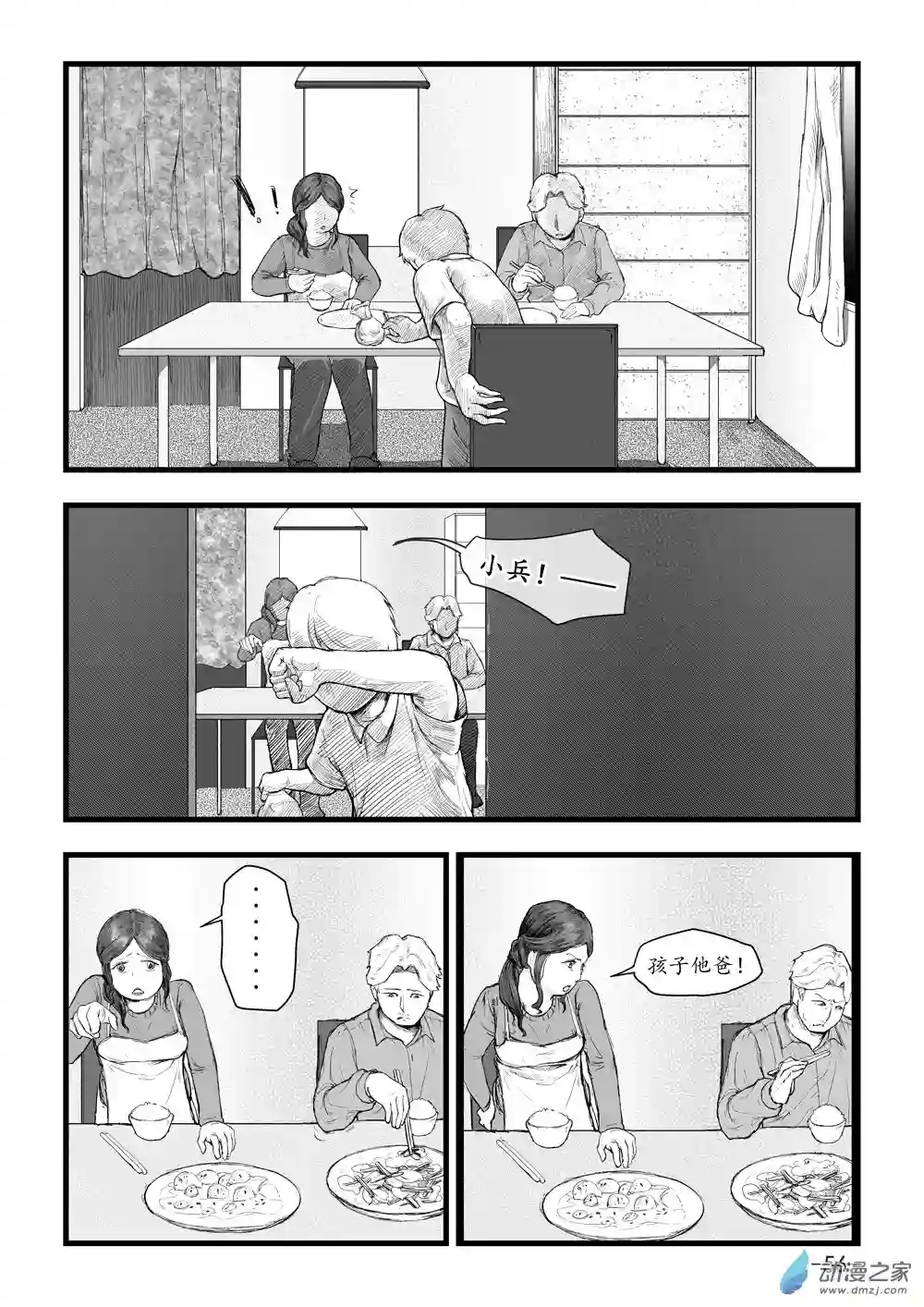 那于男孩而言的第0话