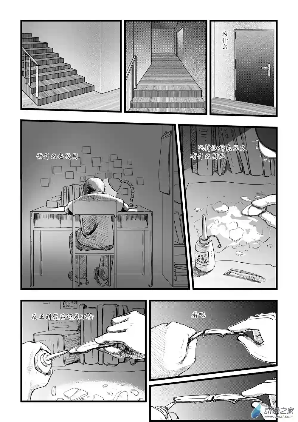 那于男孩而言的第0话