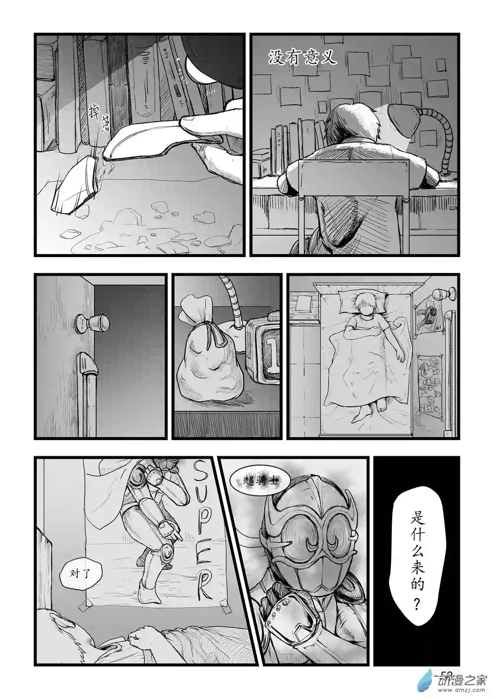 那于男孩而言的第0话