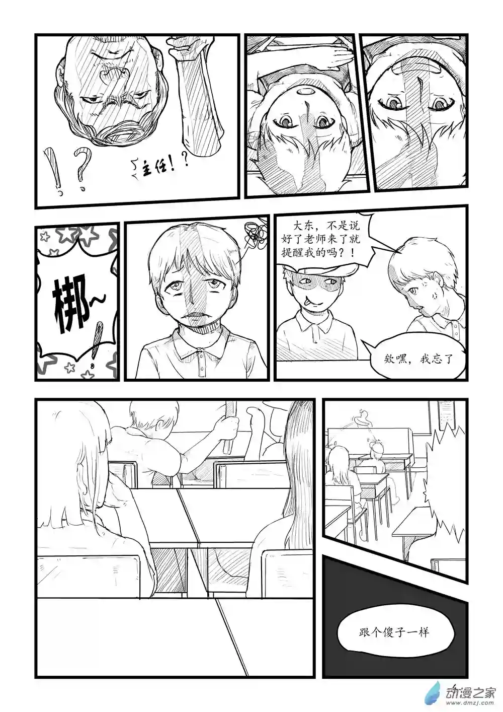 那于男孩而言的第0话