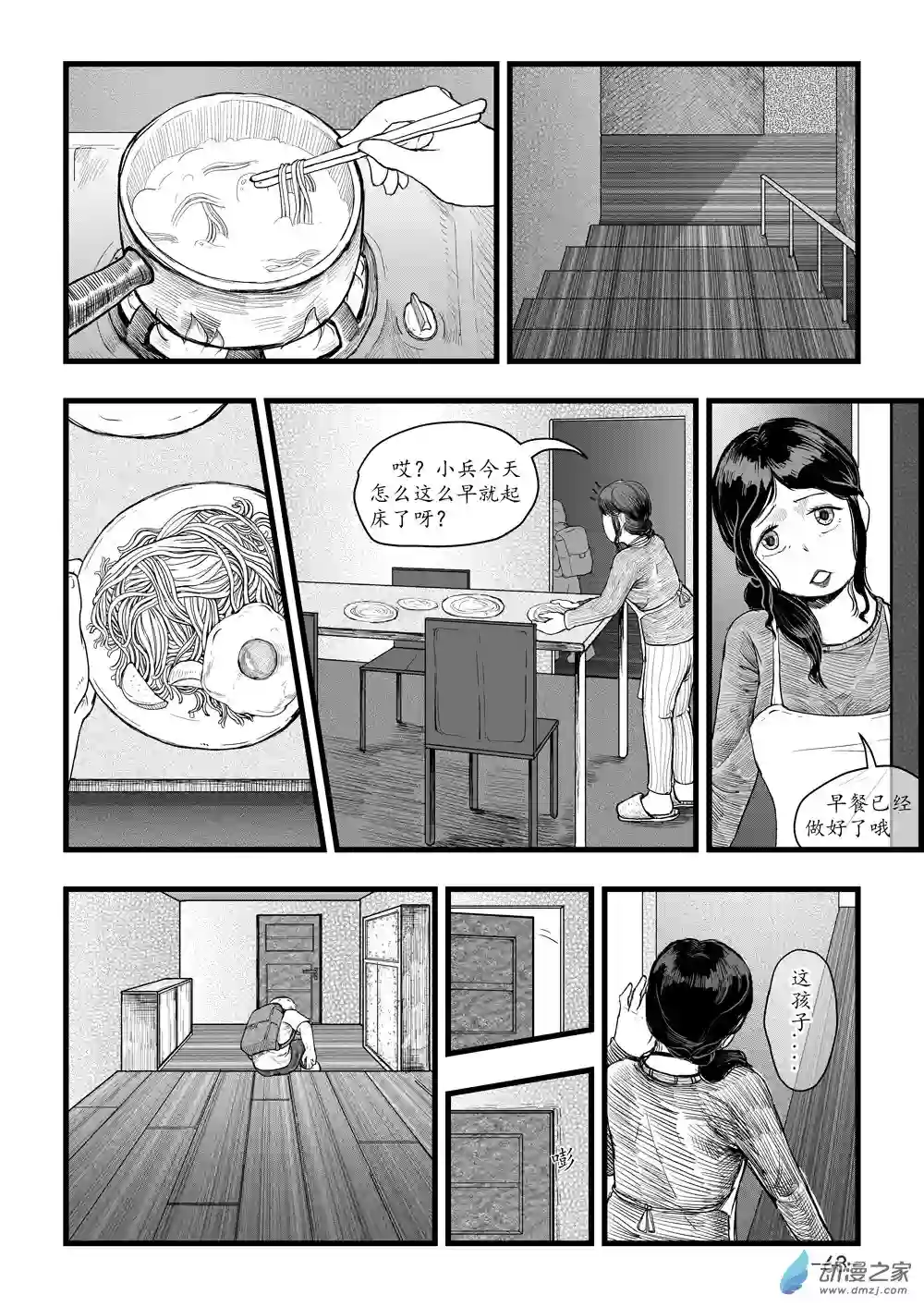 那于男孩而言的第0话