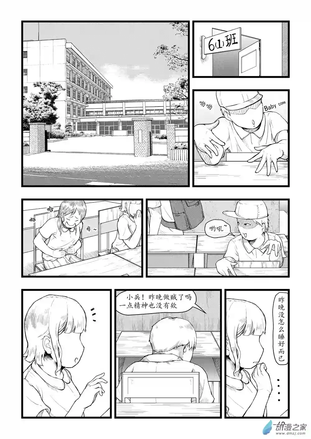 那于男孩而言的第0话