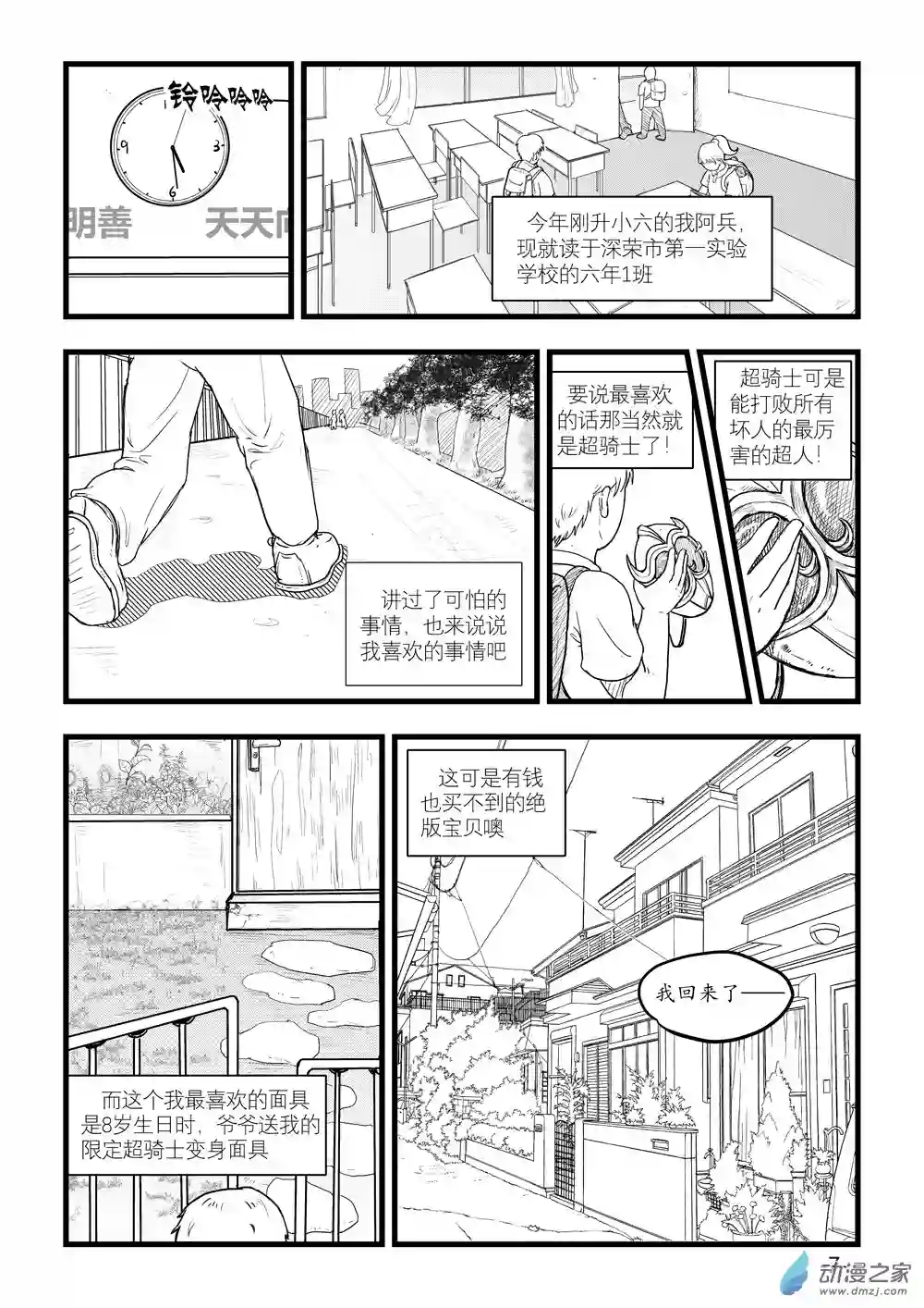 那于男孩而言的第0话