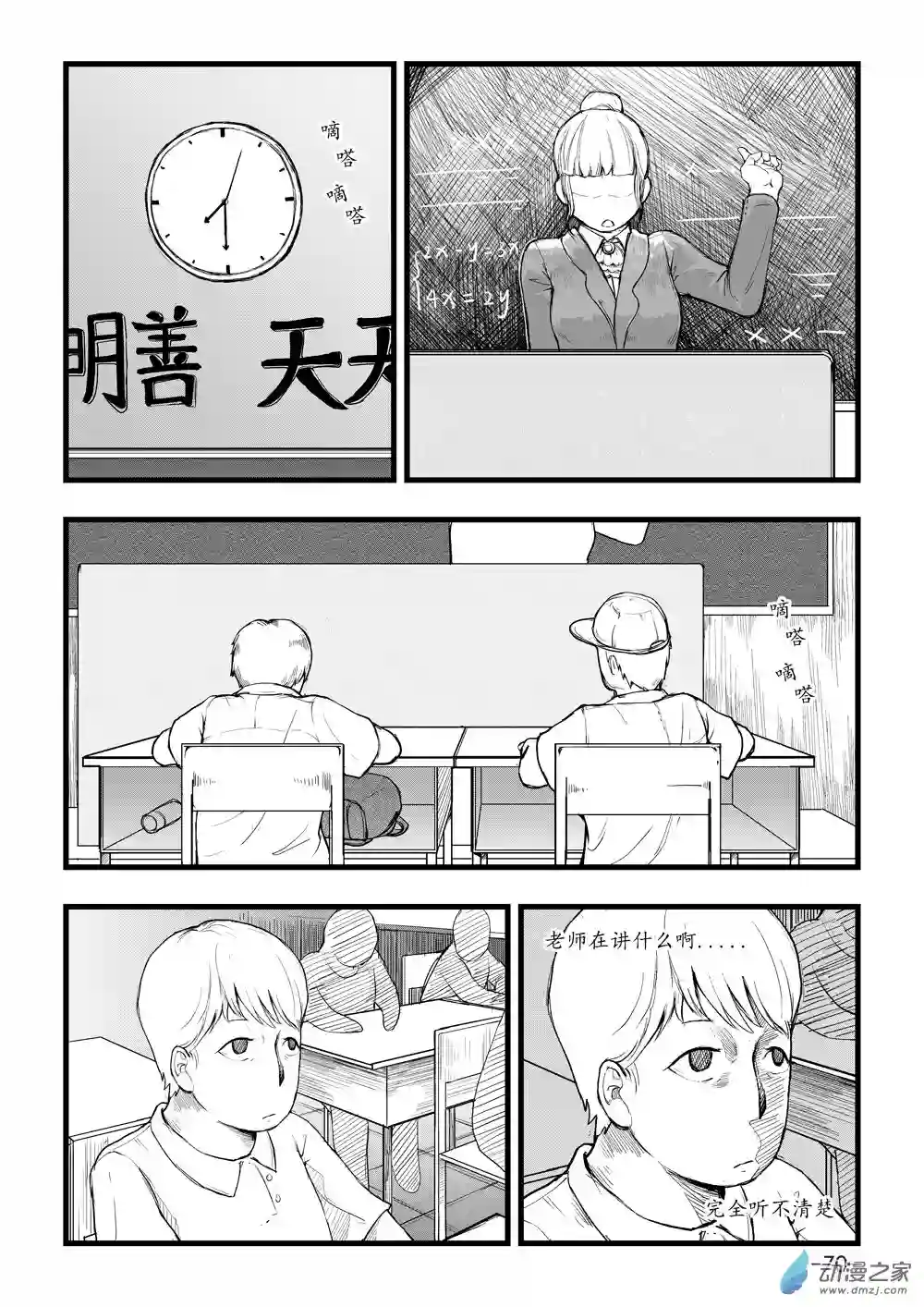 那于男孩而言的第0话
