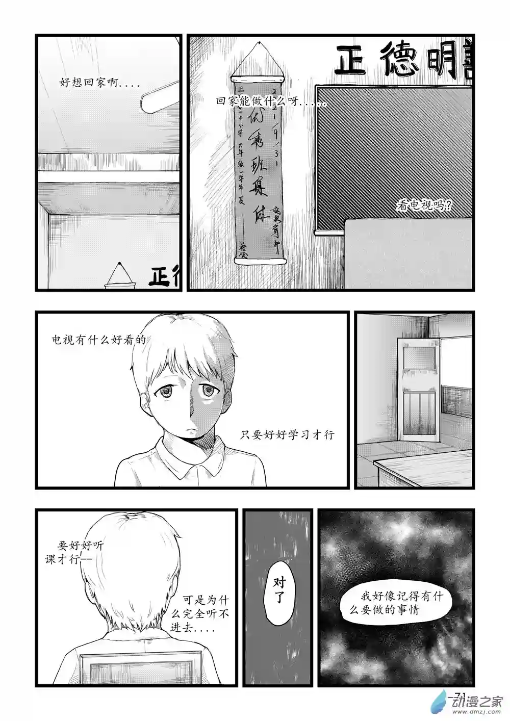 那于男孩而言的第0话