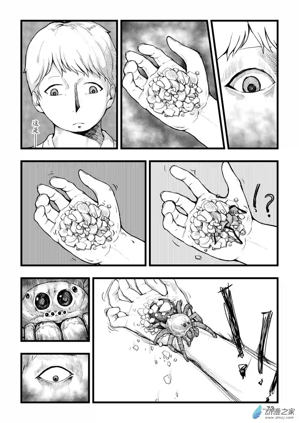 那于男孩而言的第0话