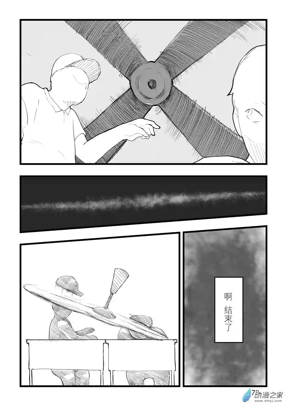 那于男孩而言的第0话