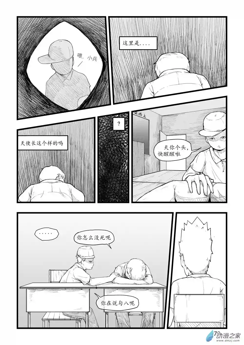 那于男孩而言的第0话