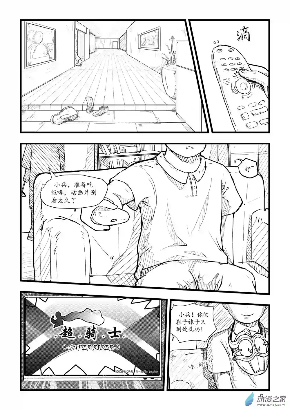 那于男孩而言的第0话