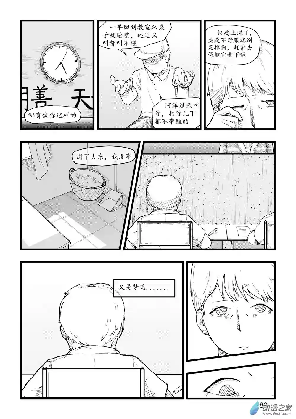 那于男孩而言的第0话
