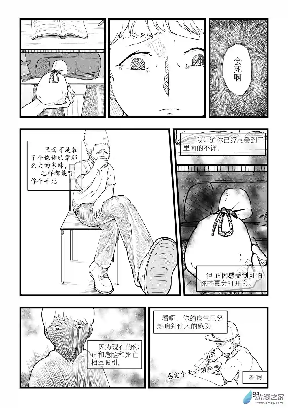 那于男孩而言的第0话