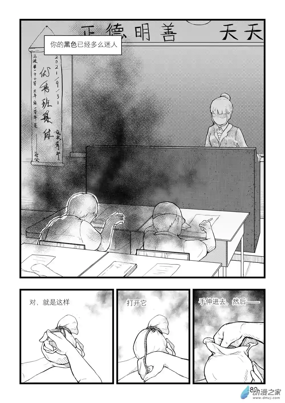 那于男孩而言的第0话
