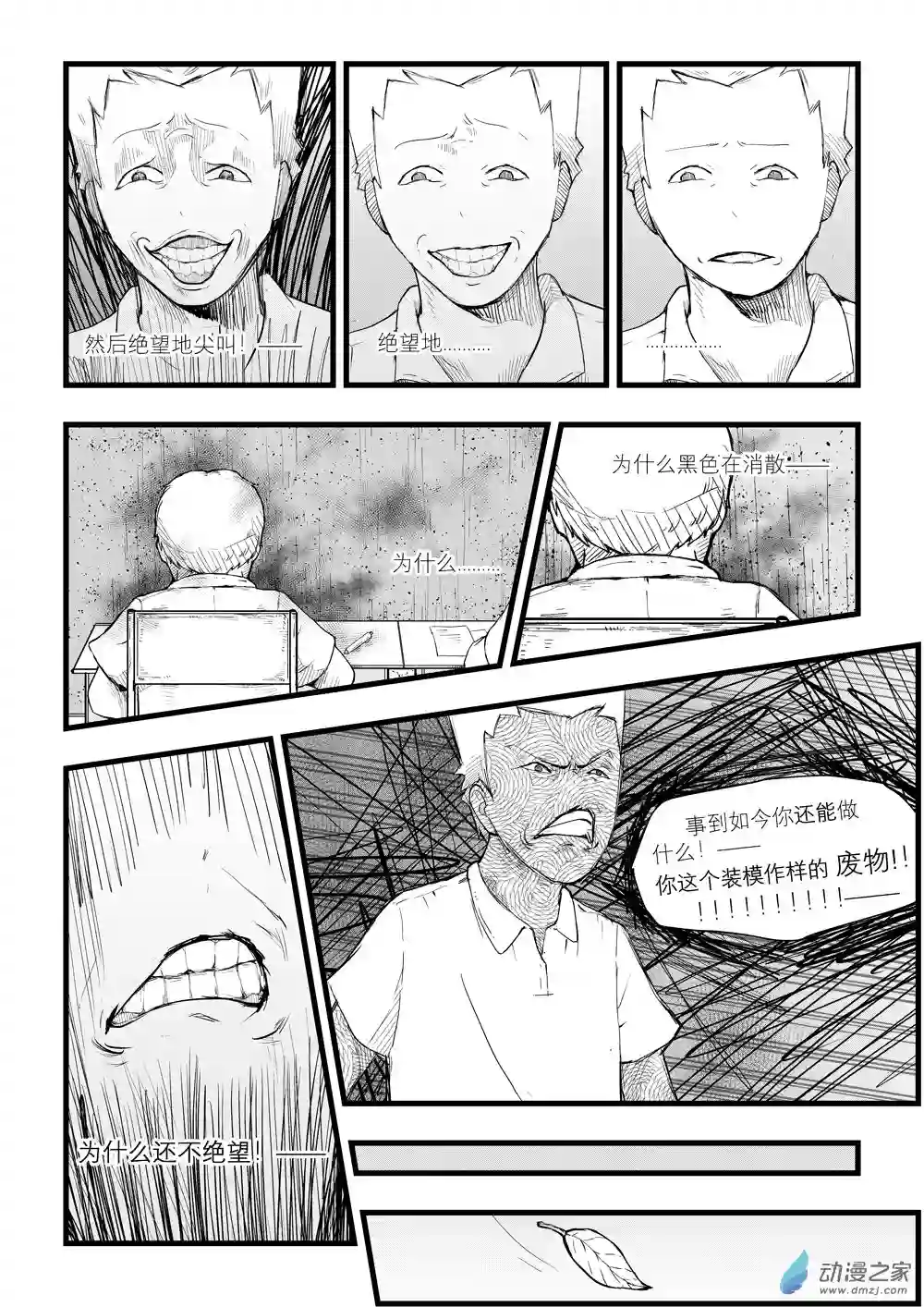 那于男孩而言的第0话