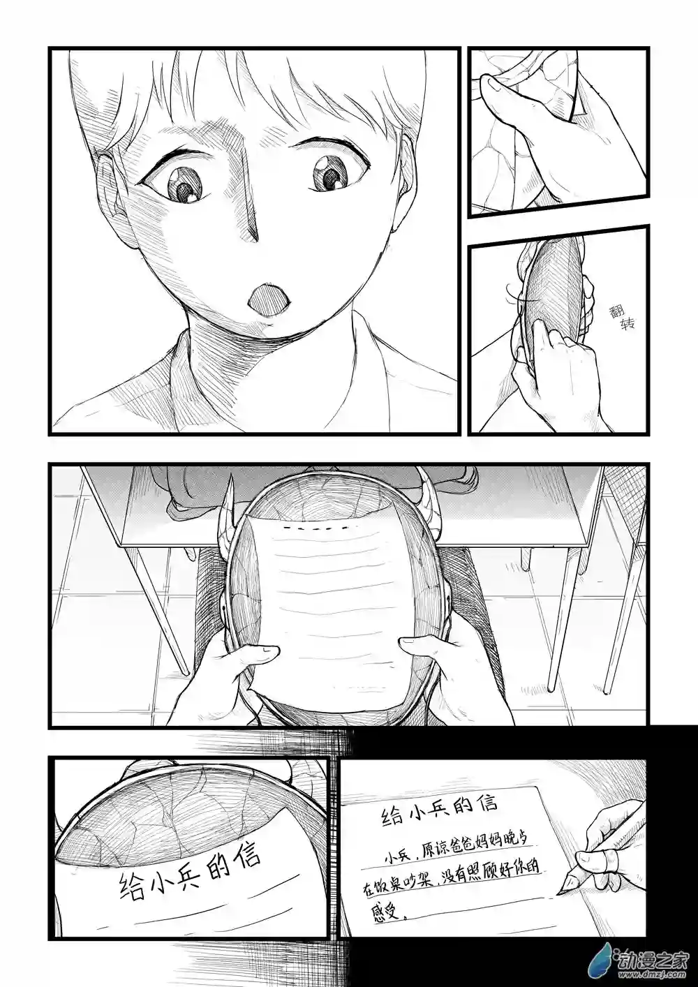 那于男孩而言的第0话