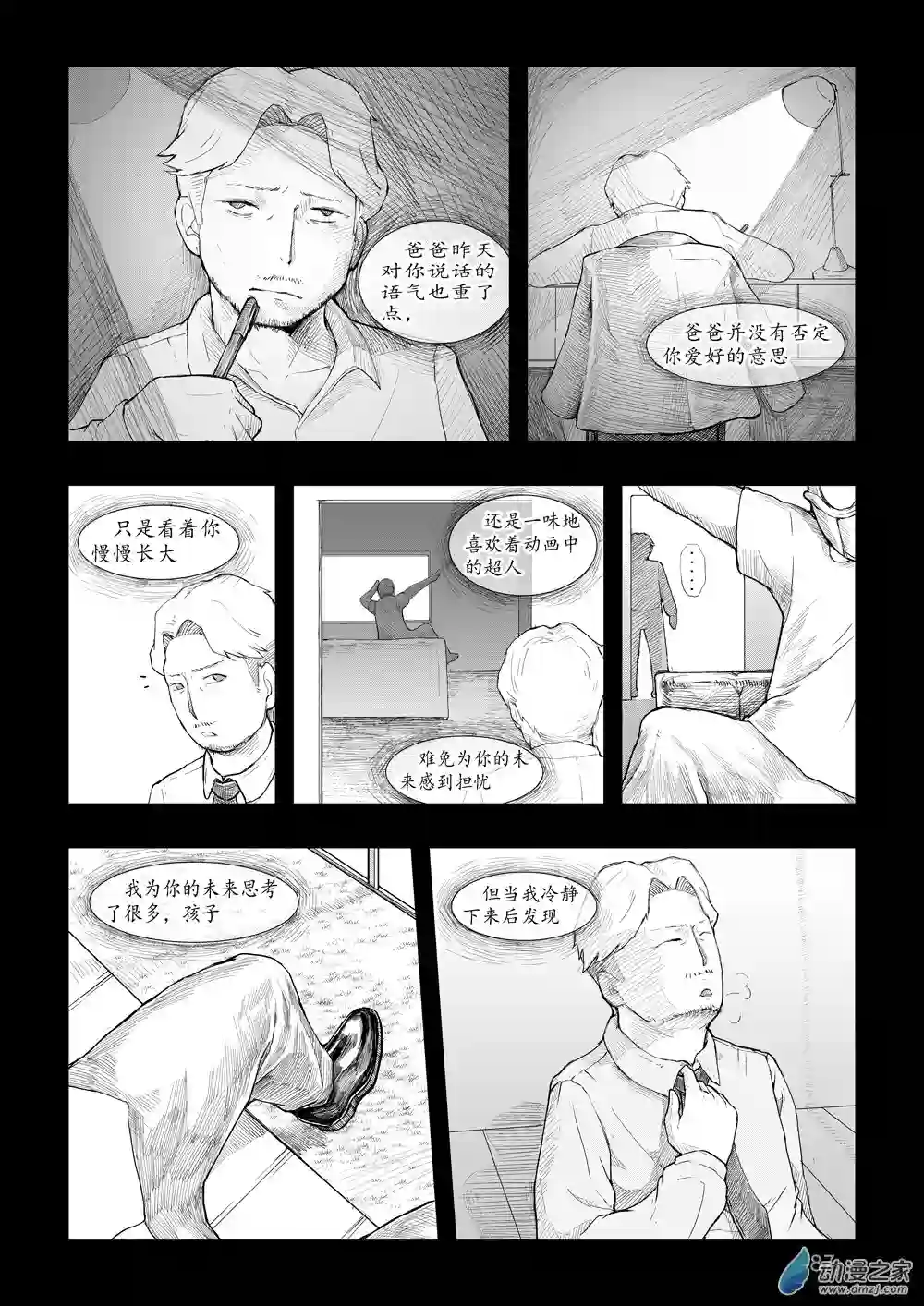 那于男孩而言的第0话