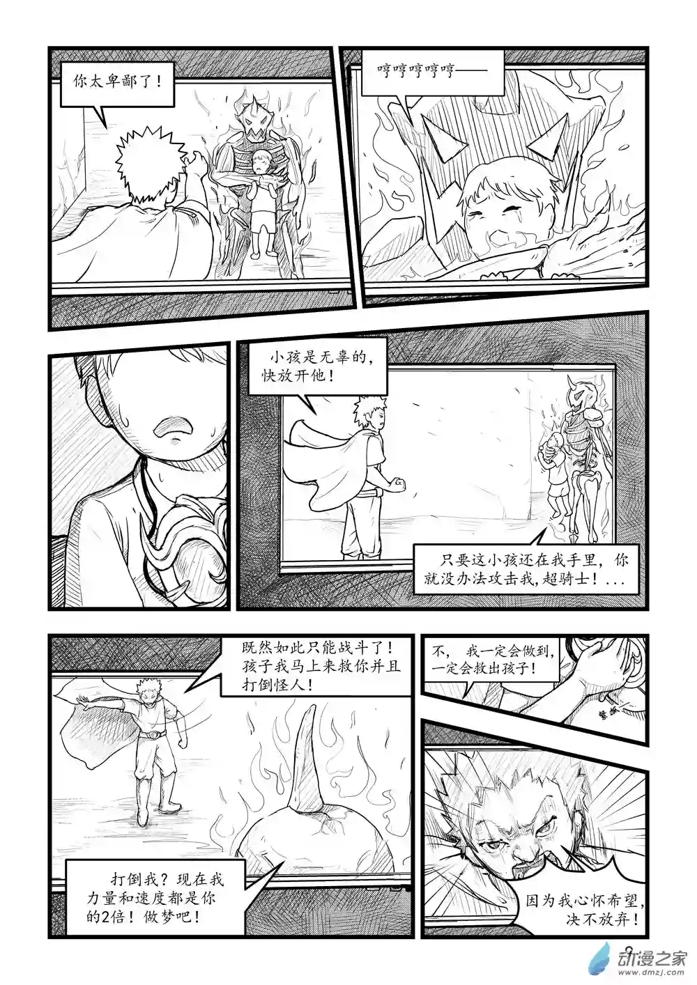 那于男孩而言的第0话