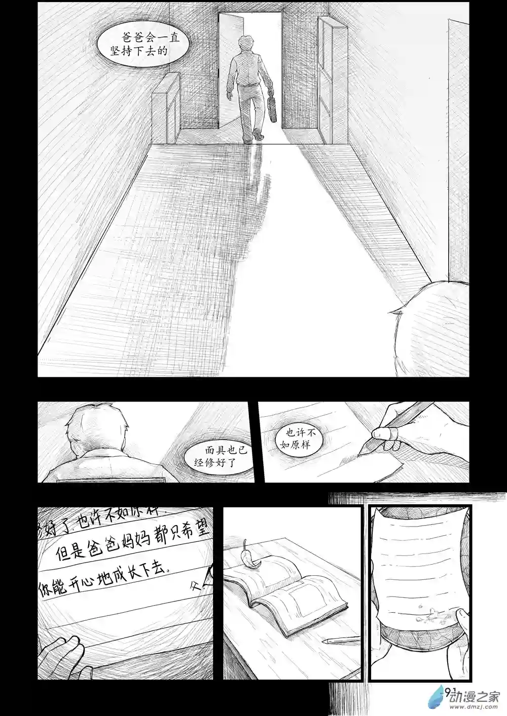 那于男孩而言的第0话