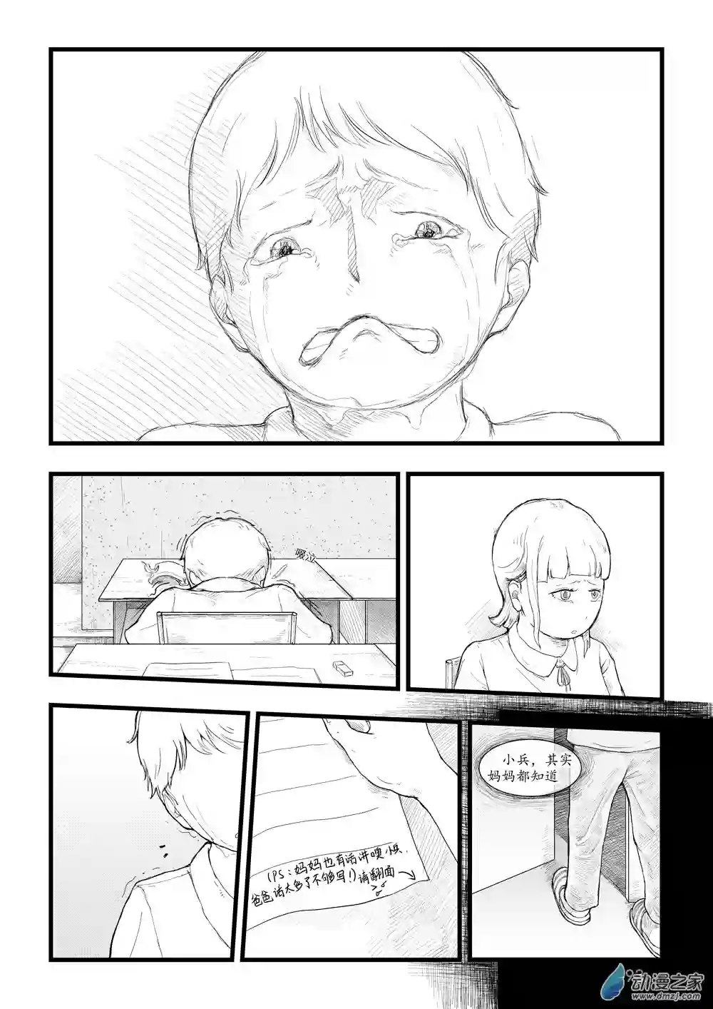 那于男孩而言的第0话