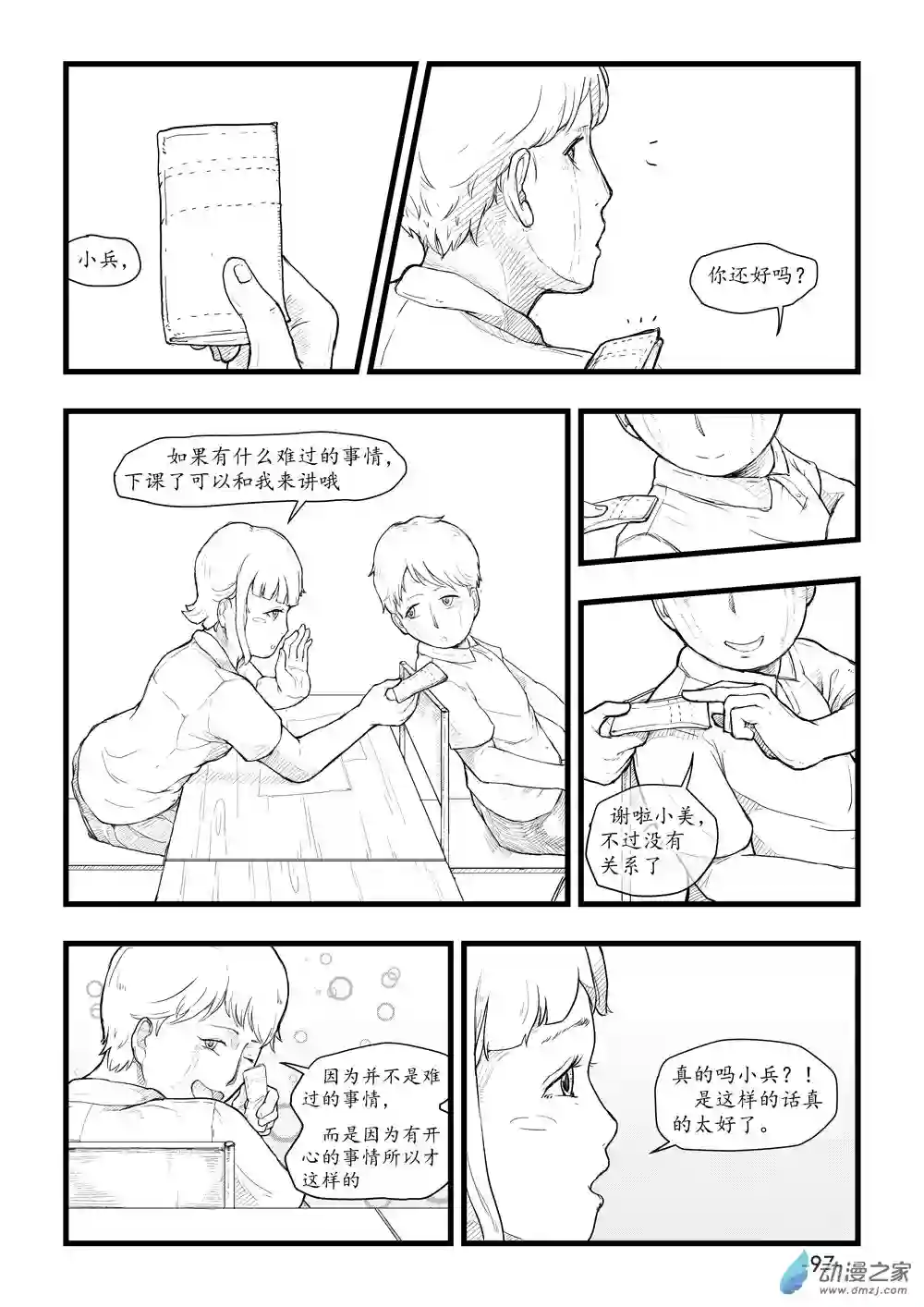 那于男孩而言的第0话