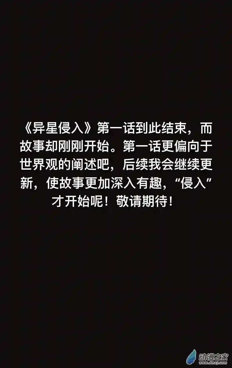 异星侵入第01话