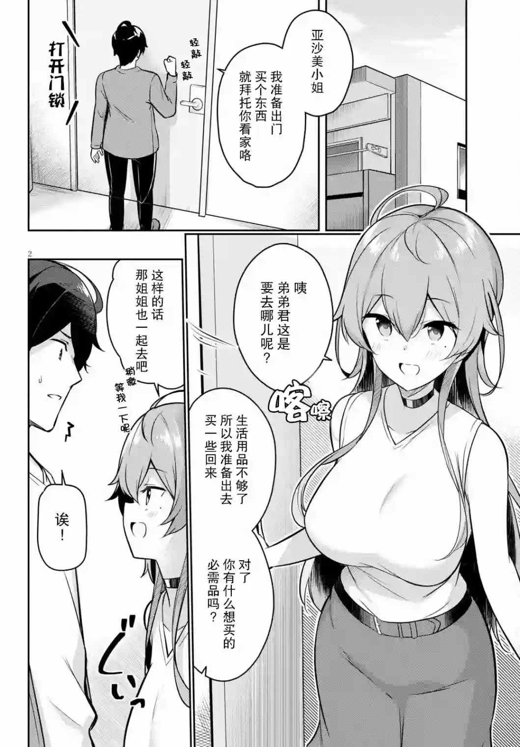 姐姐突然来到我身边第03话