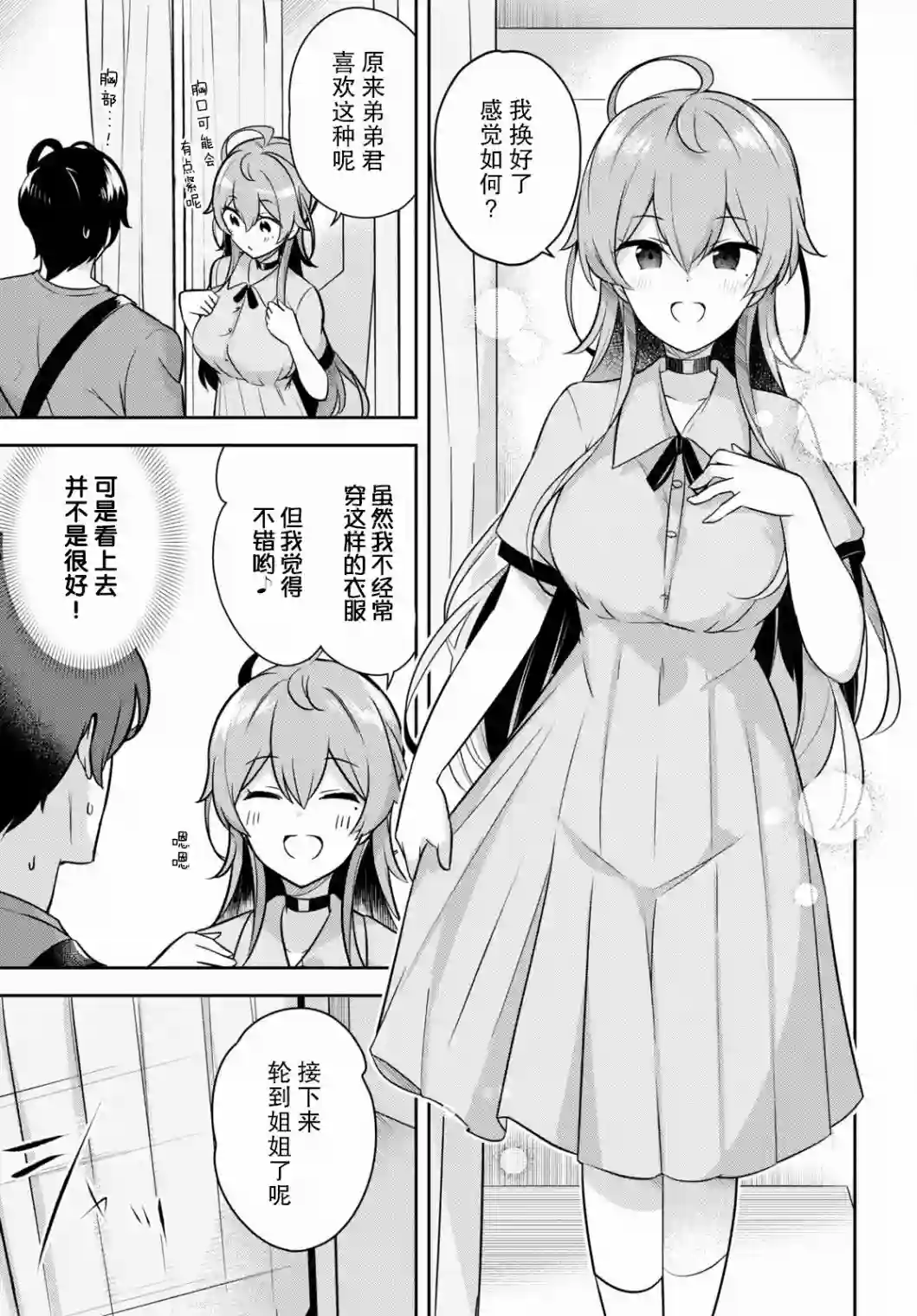 姐姐突然来到我身边第03话