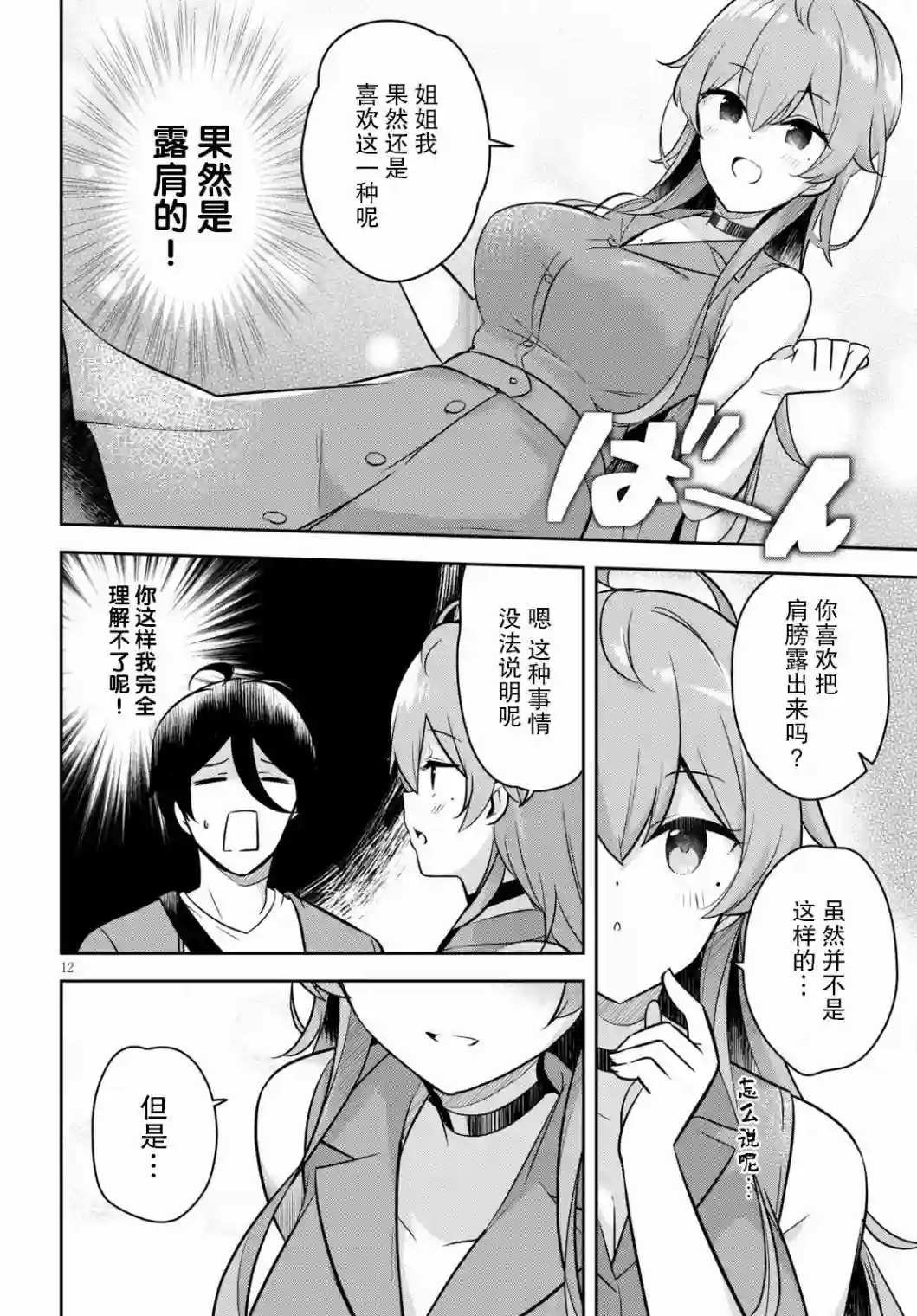 姐姐突然来到我身边第03话