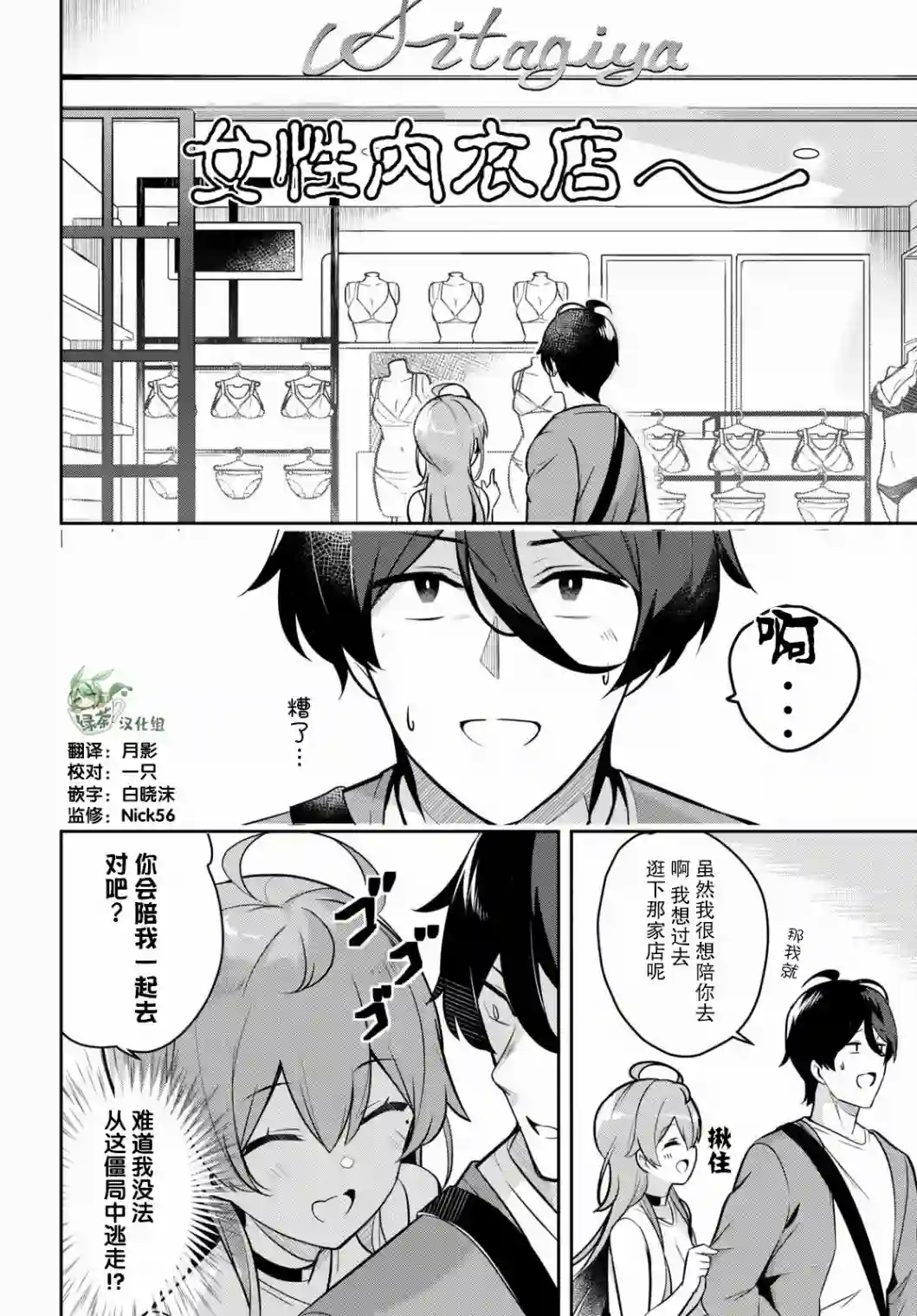 姐姐突然来到我身边第03话