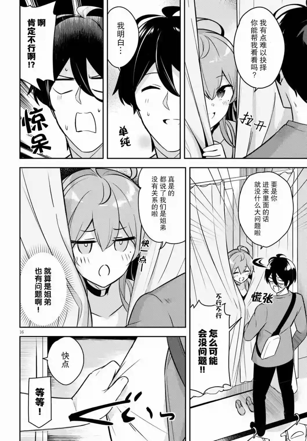 姐姐突然来到我身边第03话