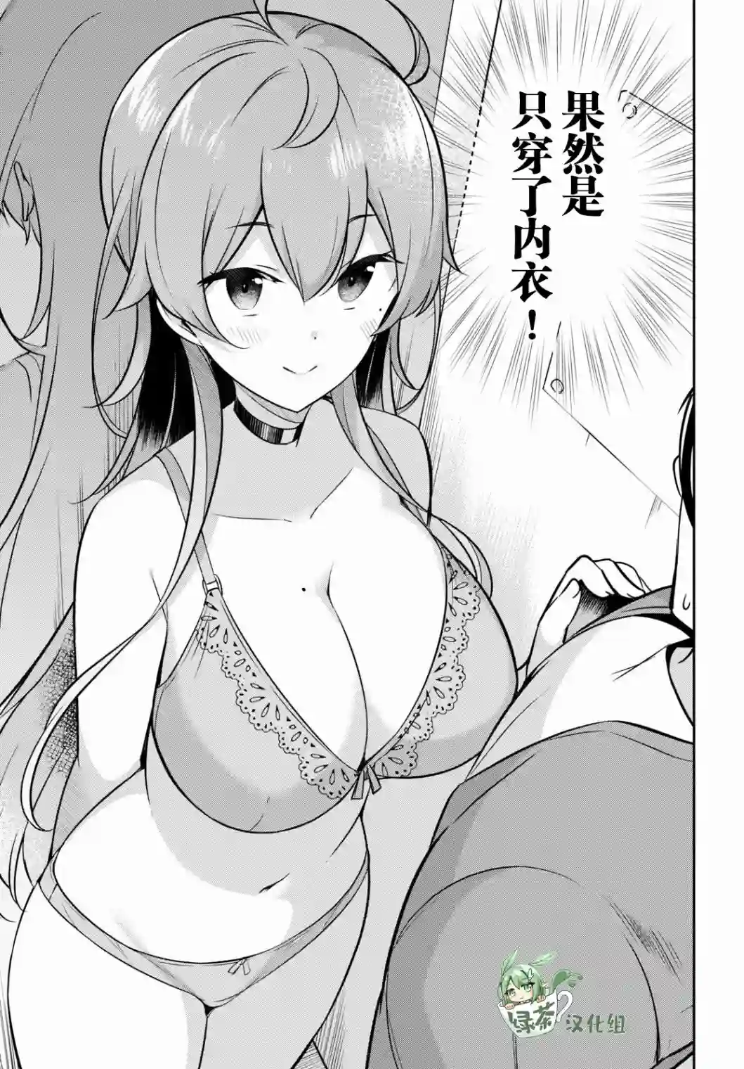 姐姐突然来到我身边第03话