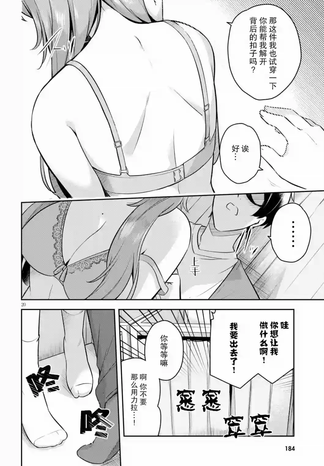 姐姐突然来到我身边第03话