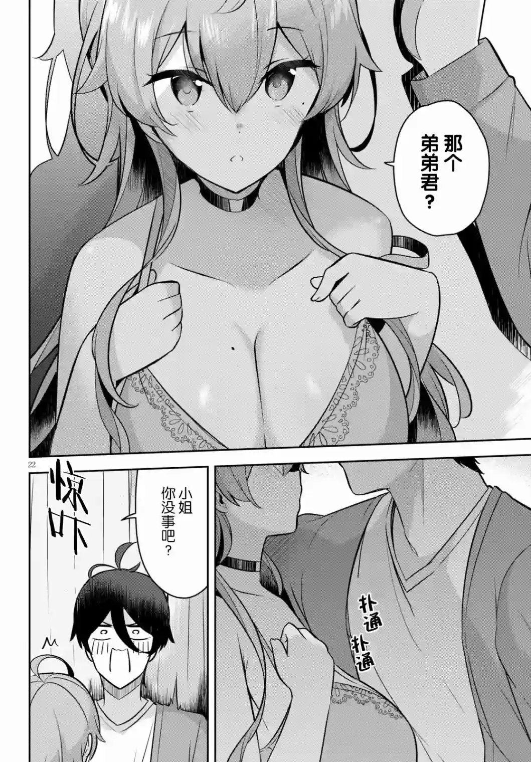 姐姐突然来到我身边第03话