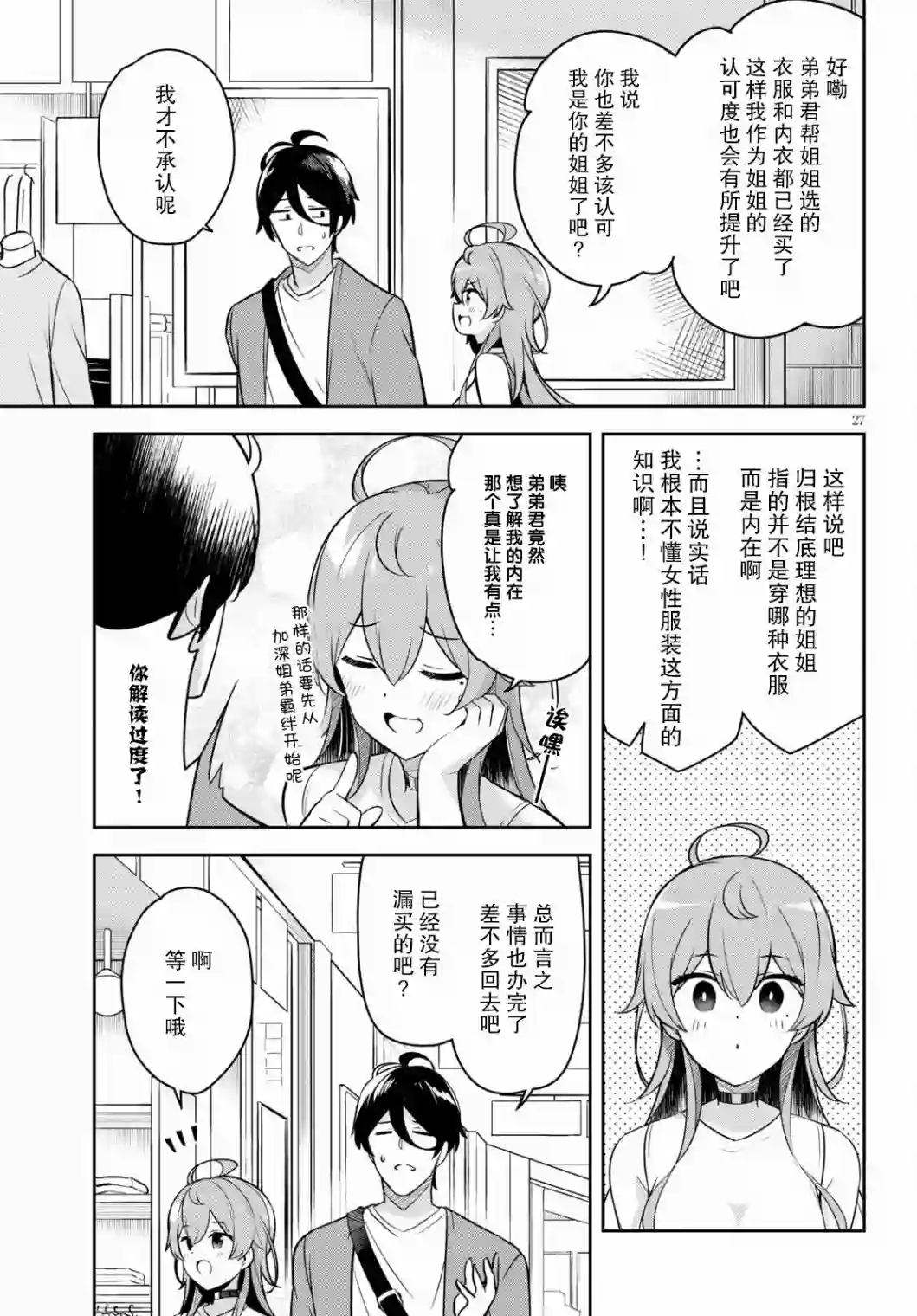 姐姐突然来到我身边第03话