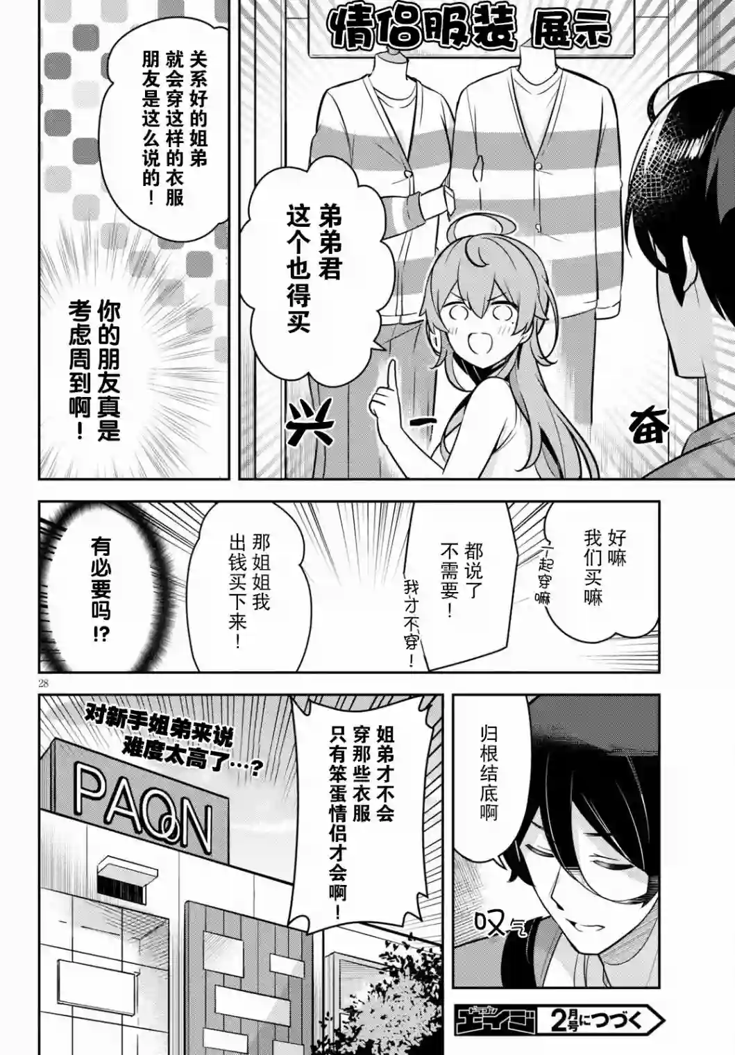 姐姐突然来到我身边第03话