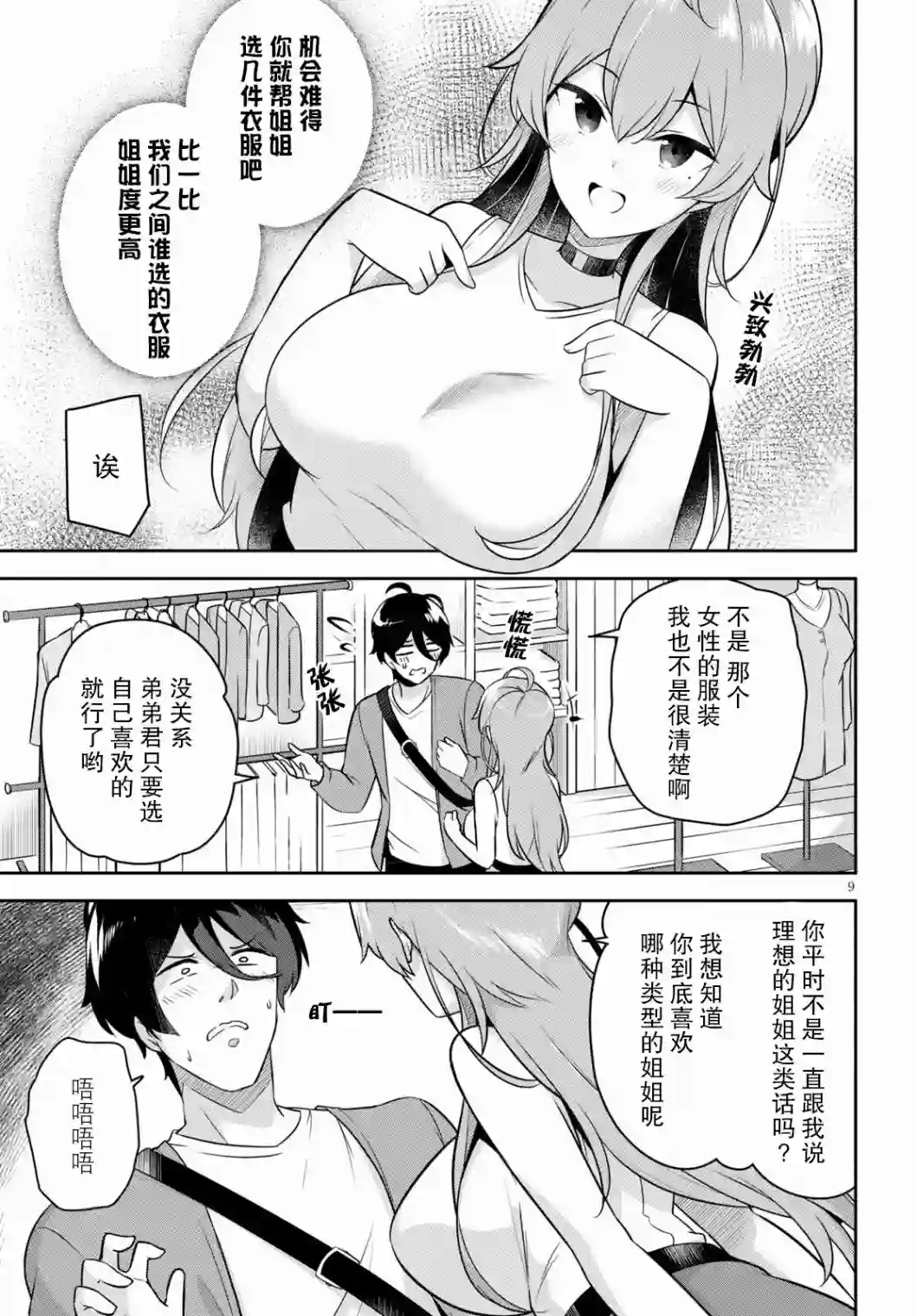 姐姐突然来到我身边第03话