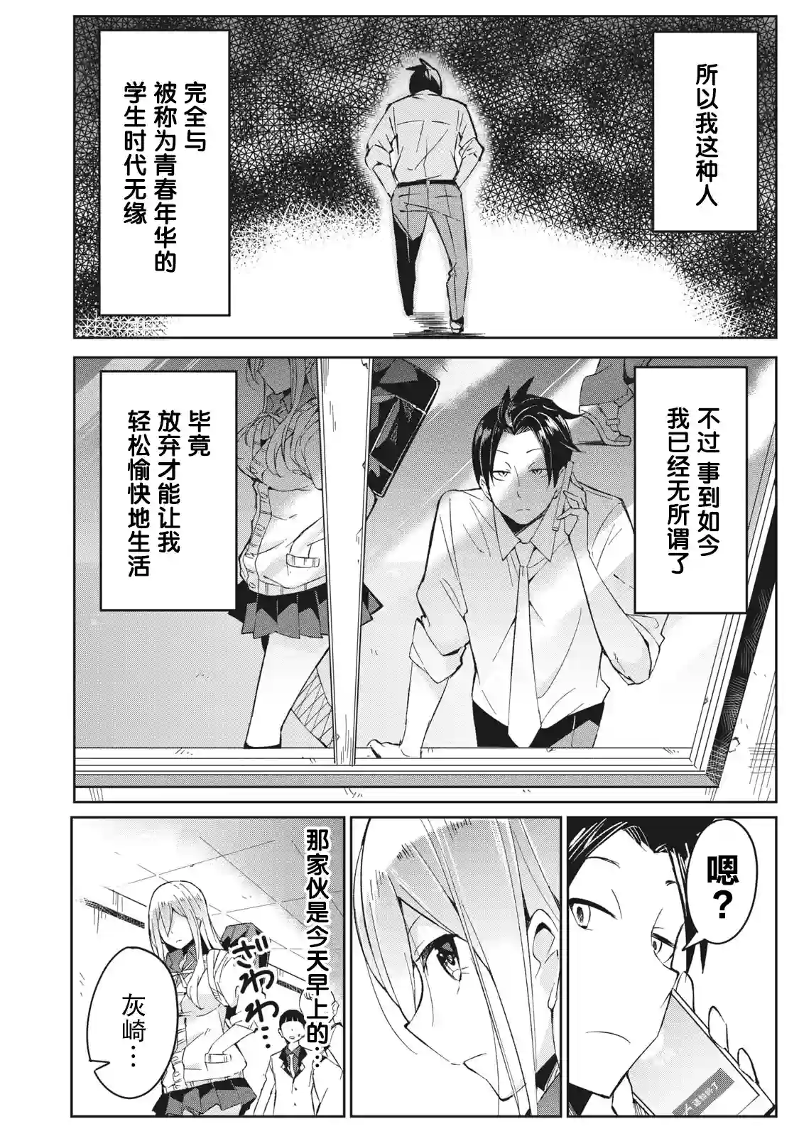 青春超能者与怠惰王子第01话
