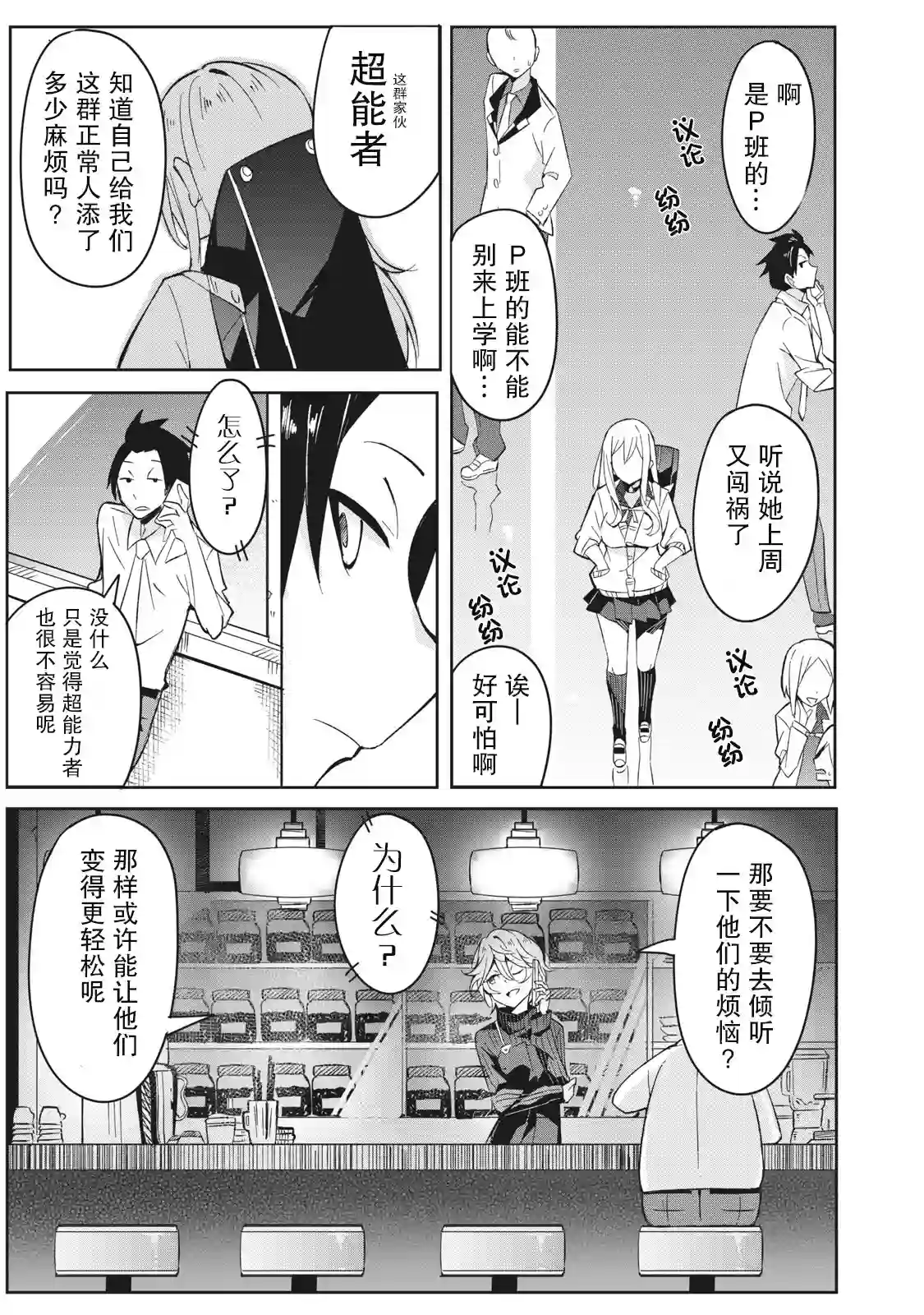 青春超能者与怠惰王子第01话