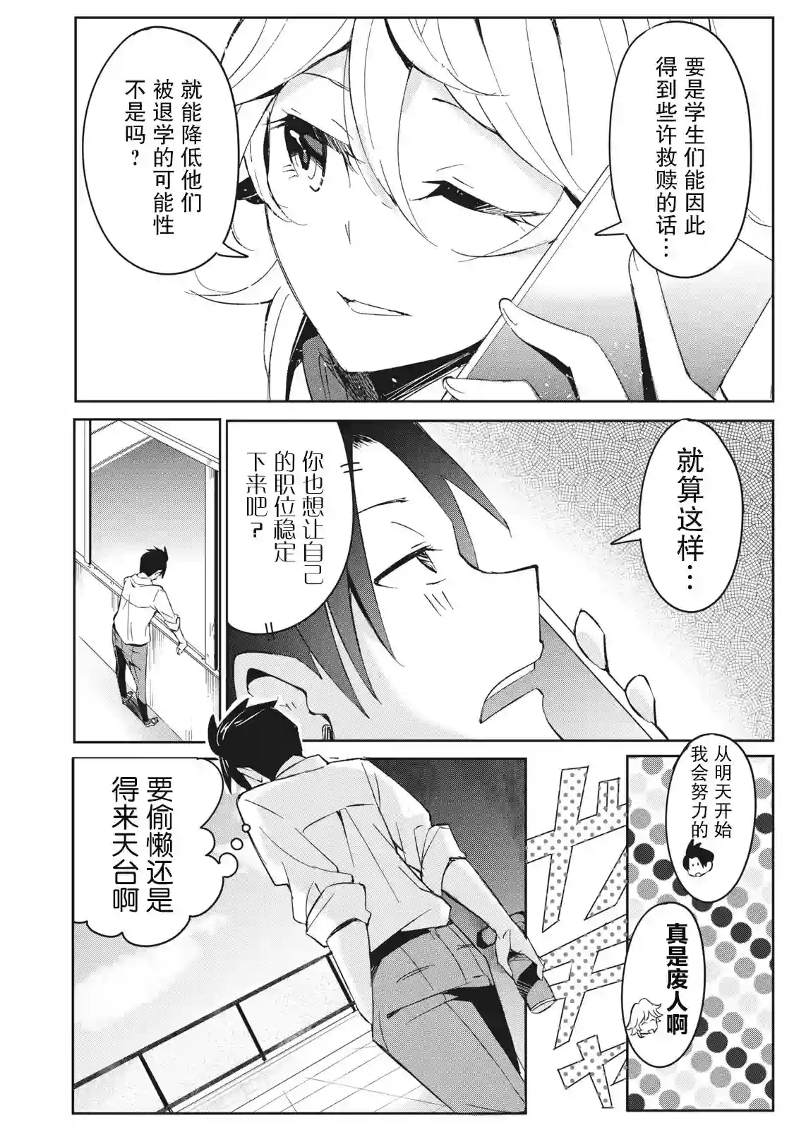 青春超能者与怠惰王子第01话