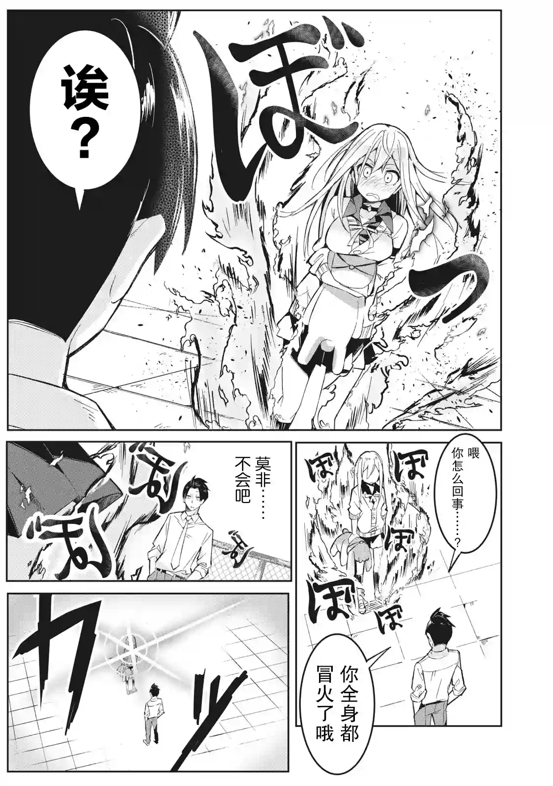青春超能者与怠惰王子第01话