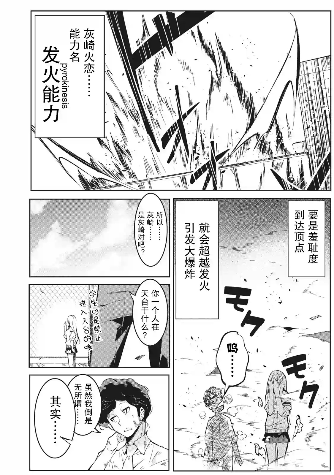 青春超能者与怠惰王子第01话